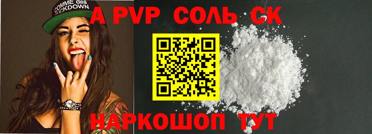 А ПВП кристаллы Алушта