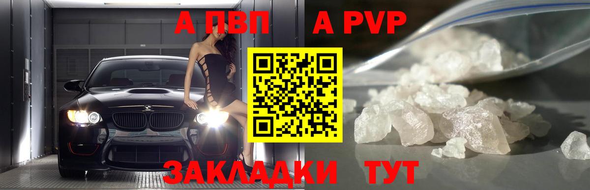 A-PVP Crystall  продажа наркотиков  Alpha-PVP кристаллы  Алушта  Вход с VPN  A PVP кристаллы  A-PVP 