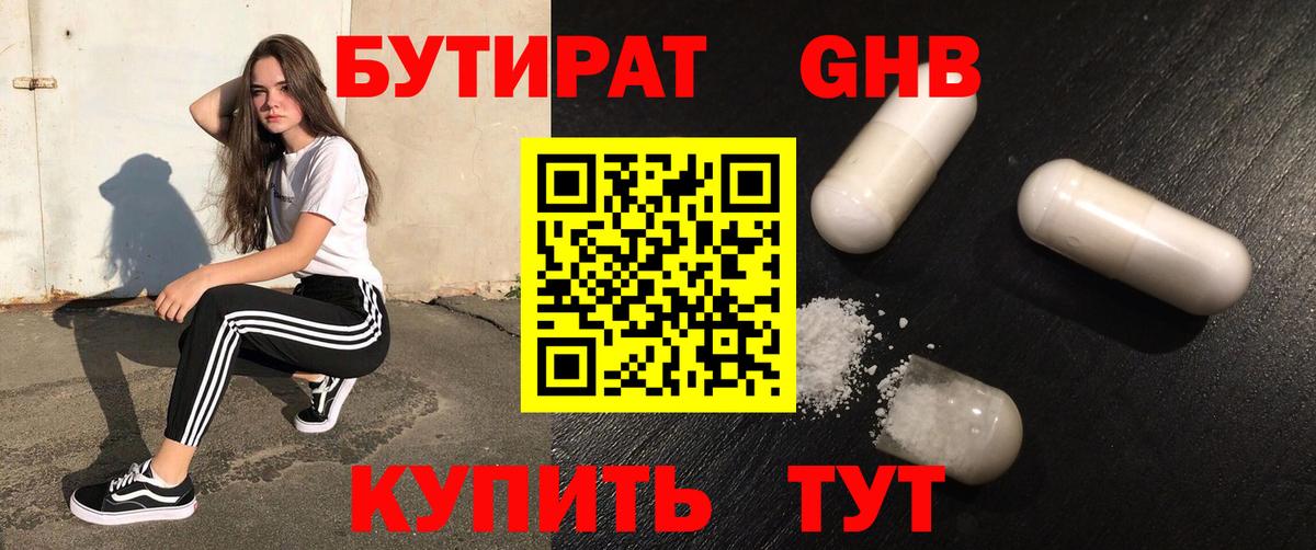 БУТИРАТ бутик  Вход с VPN  Алушта 