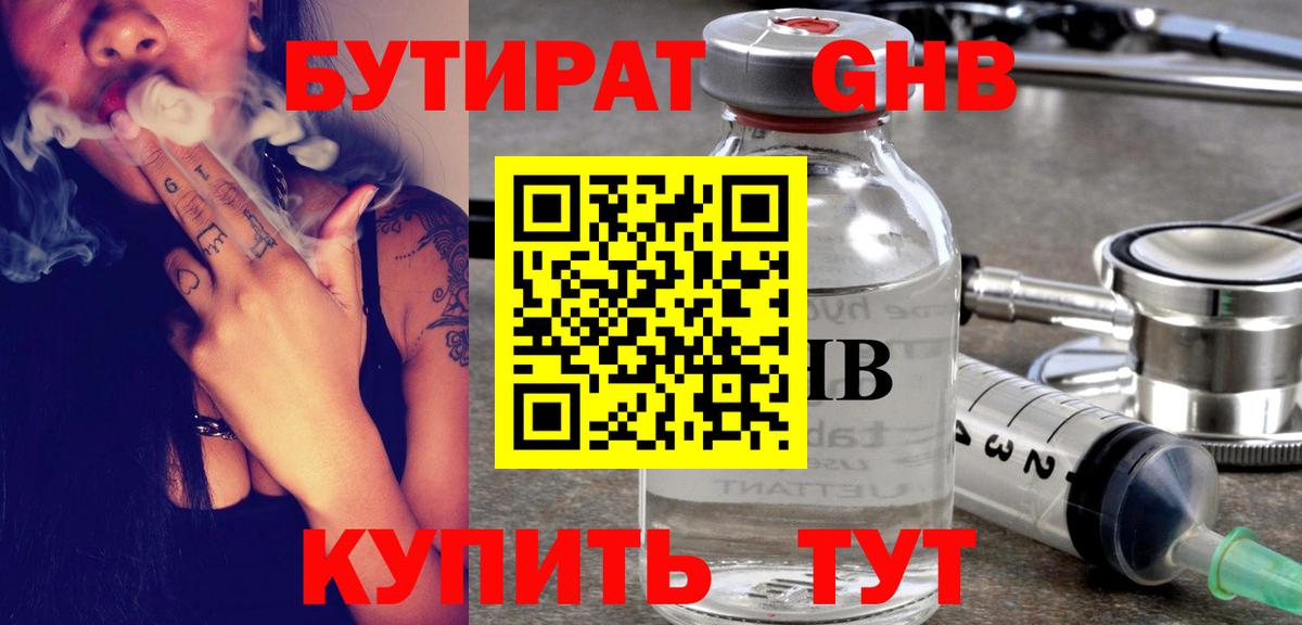 БУТИРАТ Butirat Алушта