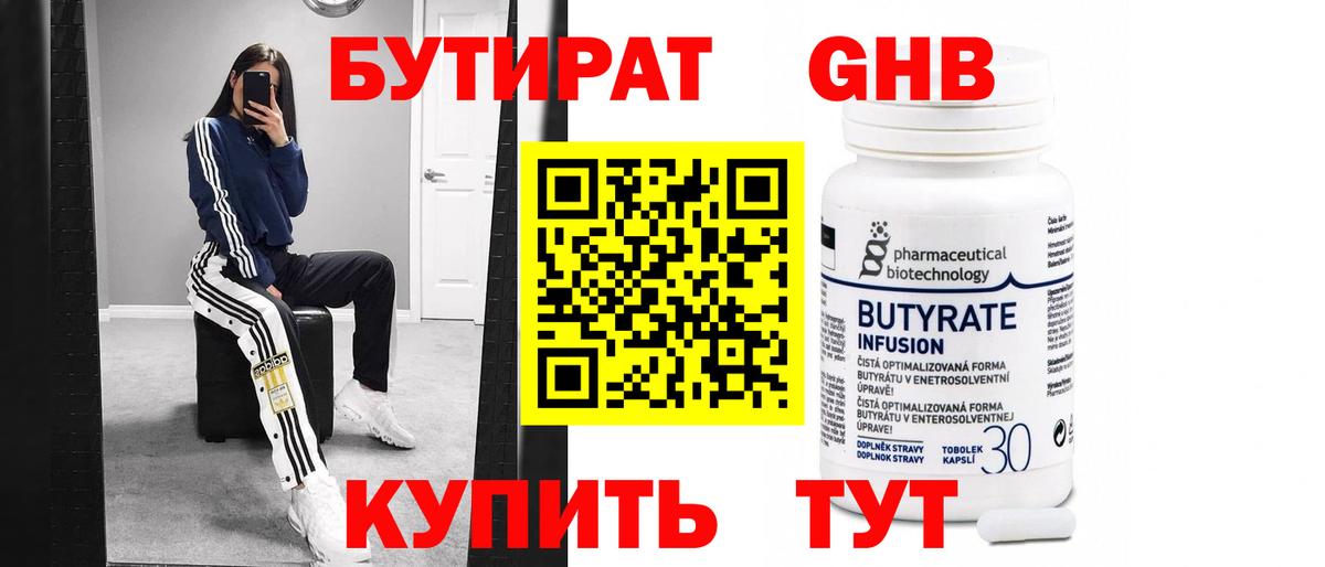Алушта  БУТИРАТ жидкий экстази  GHB  Вход с VPN 