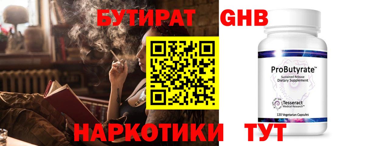 Бутират буратино Алушта