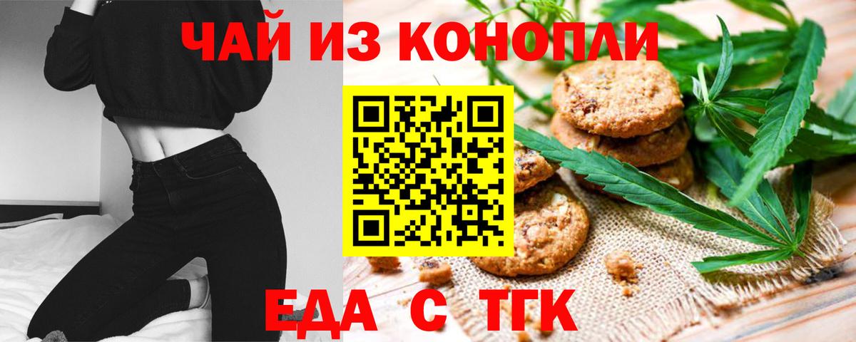 Еда ТГК марихуана Алушта