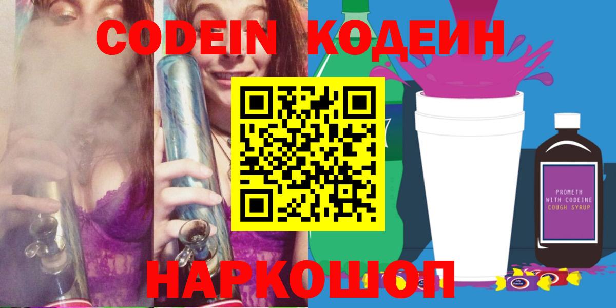 Codein Purple Drank  Кодеин напиток Lean (лин)  Алушта 