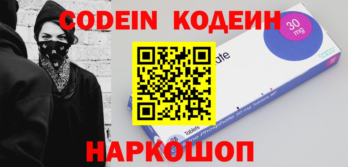 Алушта  Codein напиток Lean (лин)  Вход с VPN 