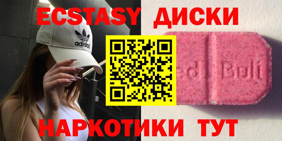 Экстази диски Алушта