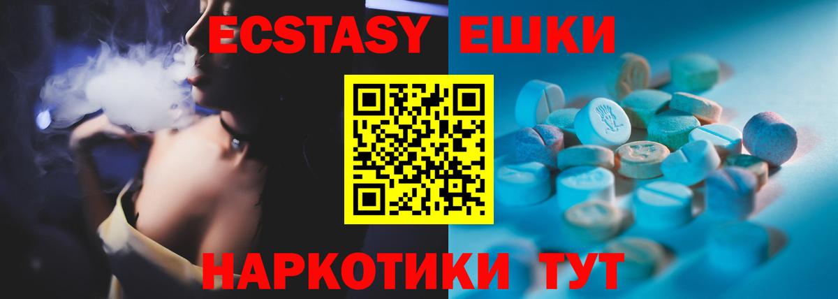 ЭКСТАЗИ 99%  ЭКСТАЗИ ешки  Ecstasy  Алушта 