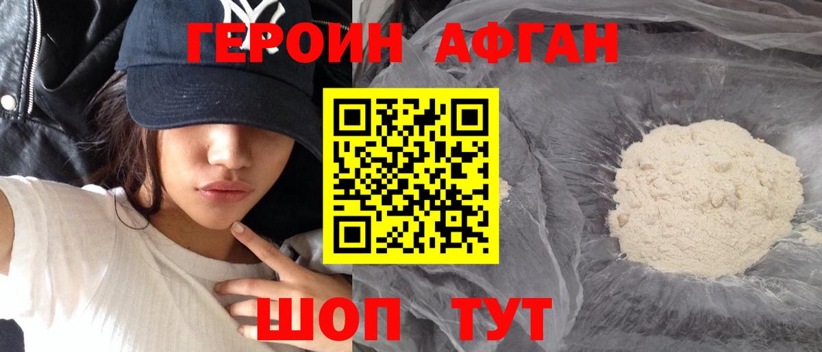 ГЕРОИН герыч Алушта