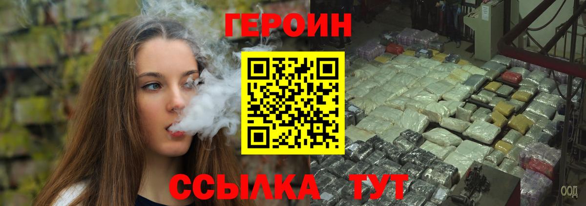 ГЕРОИН Heroin Алушта