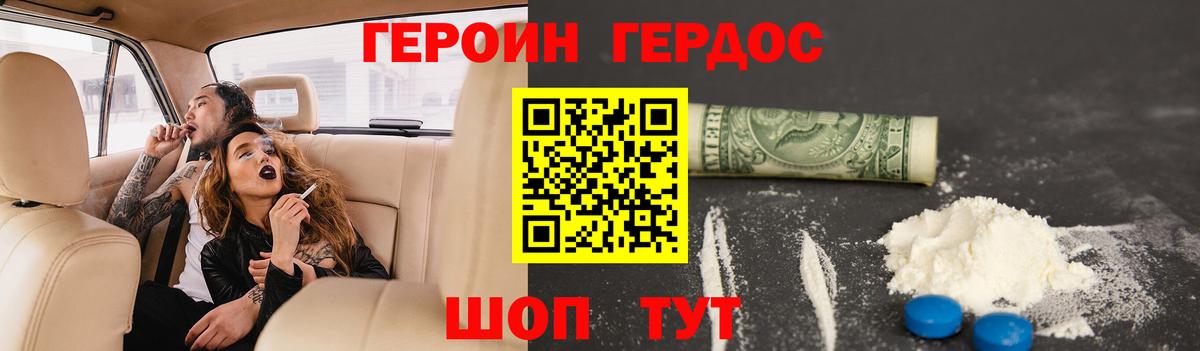 ГЕРОИН белый  Вход с VPN  ГЕРОИН  Алушта 