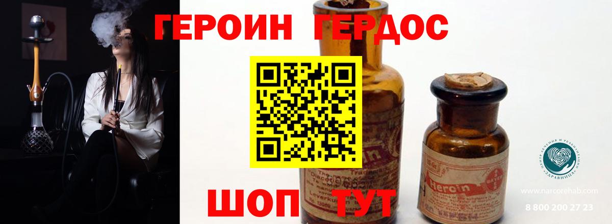 ГЕРОИН герыч  Вход с VPN  Алушта 