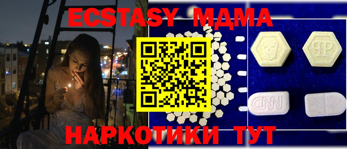 MDMA кристаллы  Вход с VPN  МДМА Molly  Алушта 