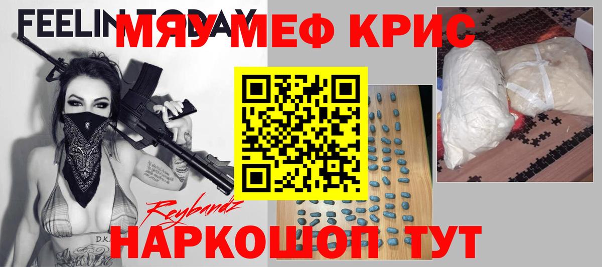 МЯУ-МЯУ кристаллы  МЕФ  Меф  Алушта  Вход с VPN  МЕФ mephedrone 