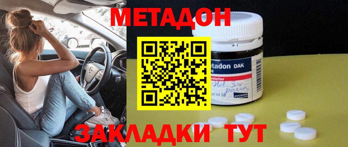 МЕТАДОН кристалл  Вход с VPN  МЕТАДОН VHQ  Алушта 